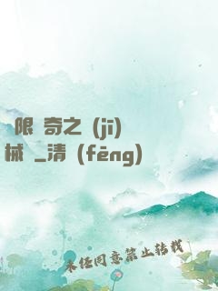 無限傳奇之機(jī)械師