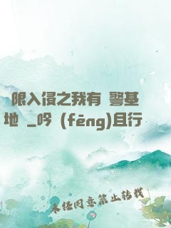 無限入侵之我有紅警基地車