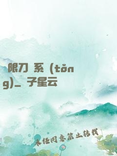 無限刀劍系統(tǒng)