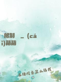 無限制開掛