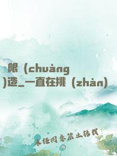 無限創(chuàng)造