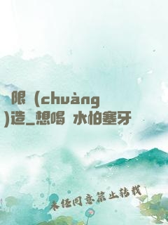 無限創(chuàng)造