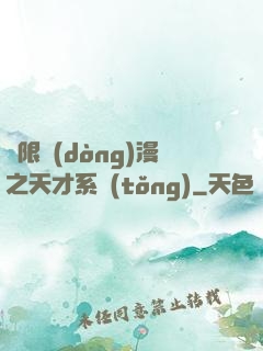 無限動(dòng)漫之天才系統(tǒng)