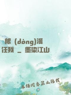 無限動(dòng)漫任我選