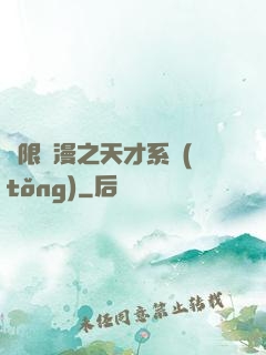 無限動漫之天才系統(tǒng)