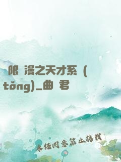 無限動漫之天才系統(tǒng)