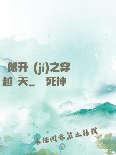無限升級(jí)之穿越諸天