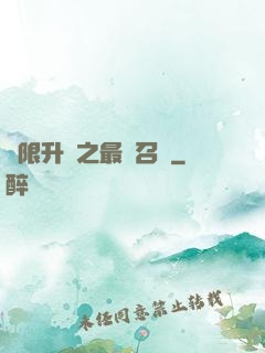 無限升級之最強召喚
