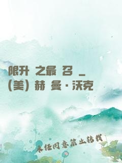 無限升級之最強召喚