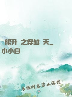 無限升級之穿越諸天