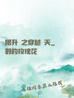 無限升級之穿越諸天