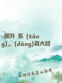 無限升級系統(tǒng)
