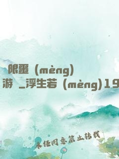 無限噩夢(mèng)游戲