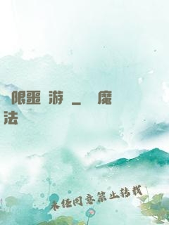 無限噩夢游戲
