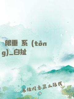 無限垂釣系統(tǒng)