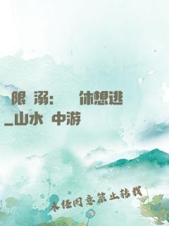 無限寵溺：寶貝休想逃