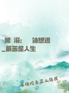 無限寵溺：寶貝休想逃