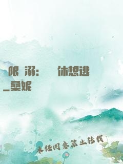 無限寵溺：寶貝休想逃