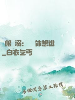 無限寵溺：寶貝休想逃