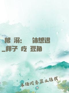 無限寵溺：寶貝休想逃