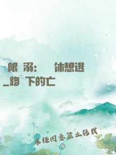 無限寵溺：寶貝休想逃