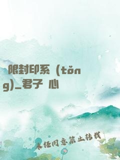 無限封印系統(tǒng)