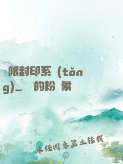 無限封印系統(tǒng)