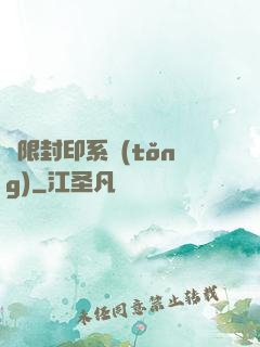 無限封印系統(tǒng)