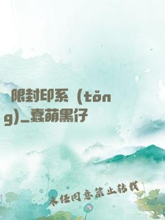 無限封印系統(tǒng)