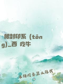 無限封印系統(tǒng)
