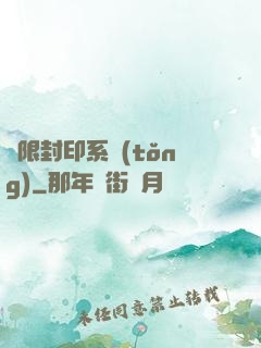 無限封印系統(tǒng)