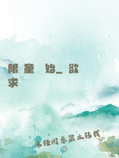 無限從童話開始