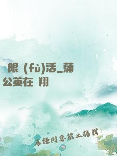 無限復(fù)活