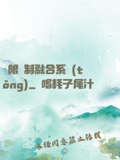 無限復制融合系統(tǒng)