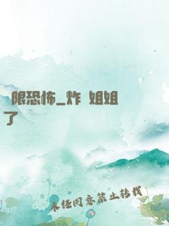 無限恐怖