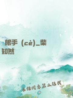 無限手冊(cè)