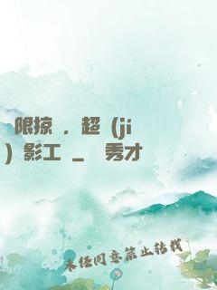 無限掠奪，超級(jí)電影工廠