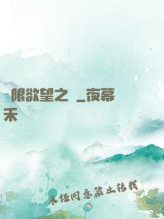 無限欲望之門