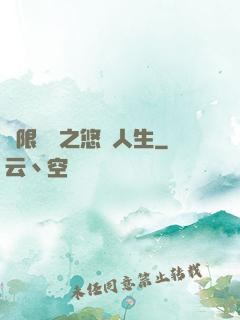 無限歸來之悠閑人生