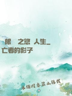 無限歸來之悠閑人生