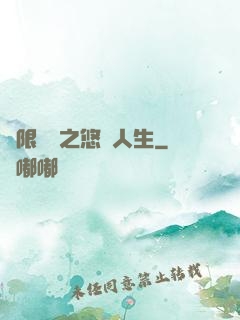 無限歸來之悠閑人生