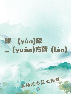 無限氣運(yùn)掠奪