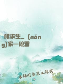 無限求生