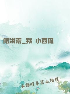 無限洪荒