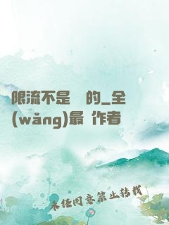 無限流不是這樣的
