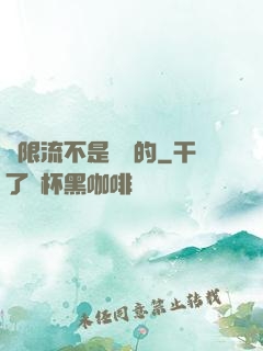 無限流不是這樣的