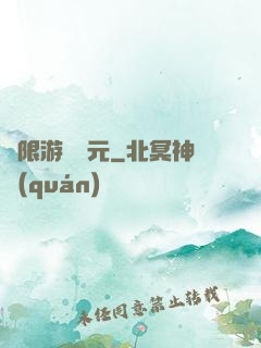 無限游戲紀元