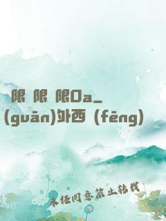 無限無限無限0a