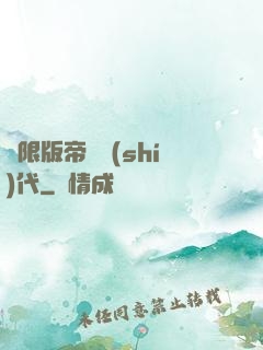 無限版帝國時(shí)代