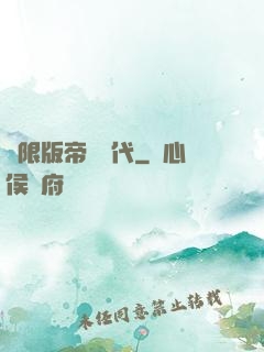 無限版帝國時代